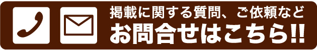 お問い合わせ